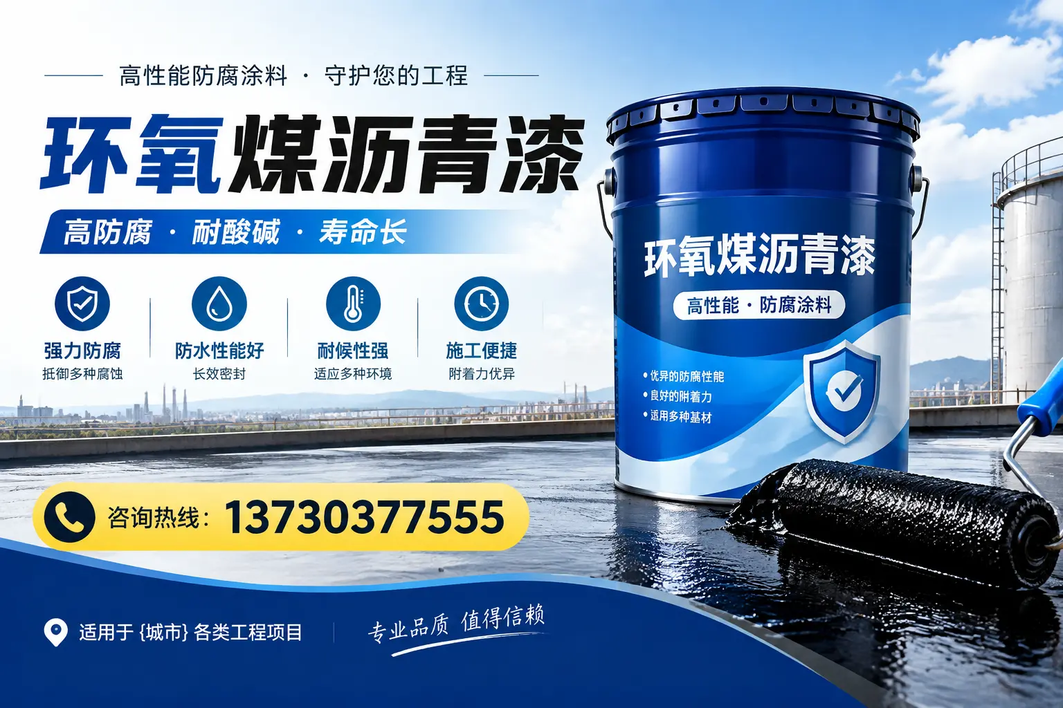 在新乐使用环氧煤沥青漆的常见误区解析