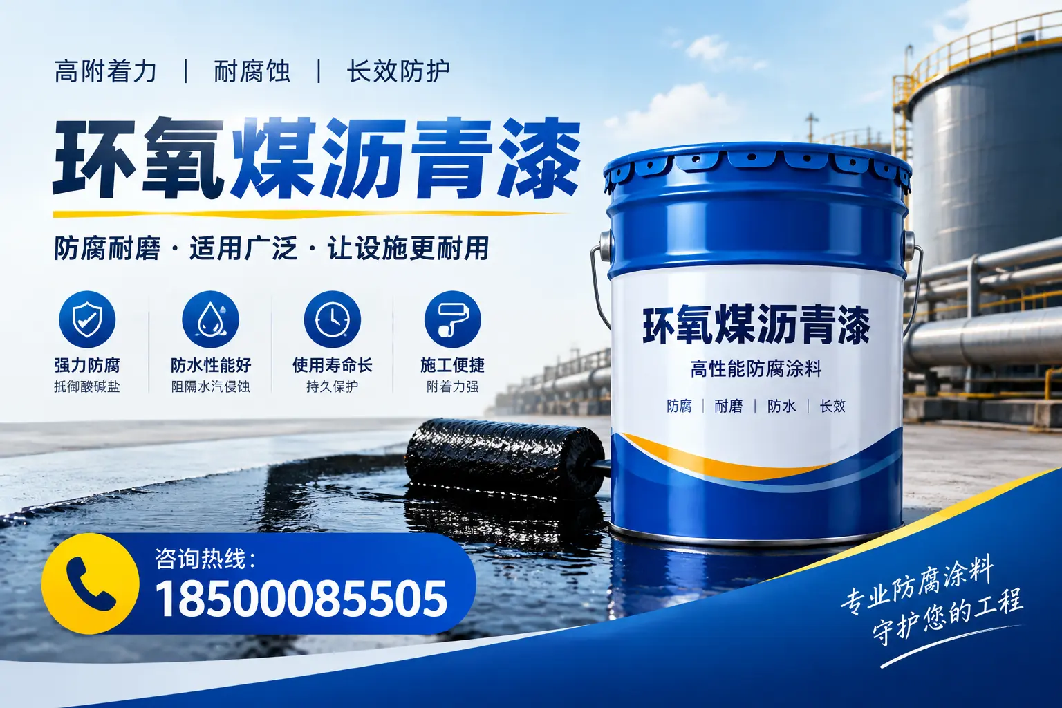环氧煤沥青漆与其他涂料的对比分析,助力新乐企业决策